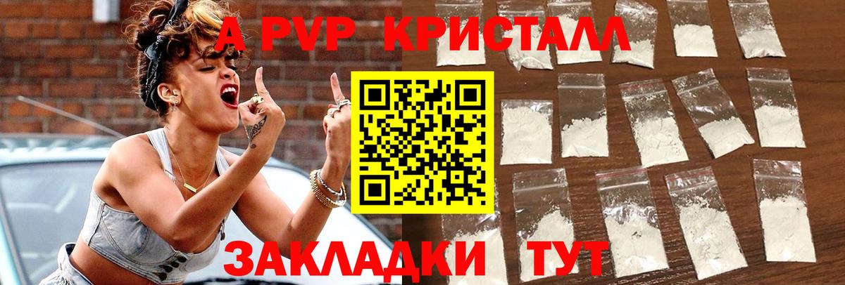 Alpha-PVP кристаллы  купить закладку  Alpha PVP  Гай  Вход с VPN 