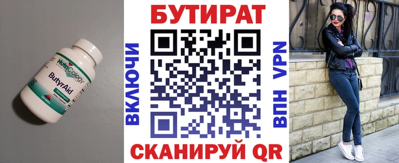 БУТИРАТ 1.4BDO  Гай 