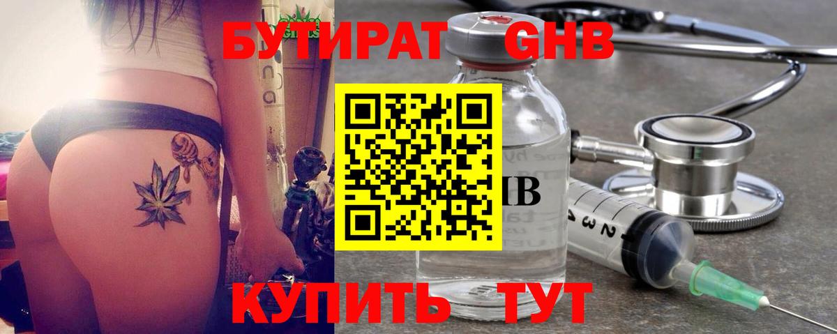 Бутират оксибутират  Вход с VPN  БУТИРАТ  Гай 
