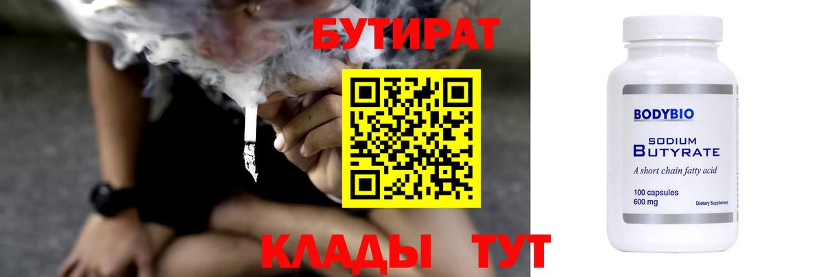 БУТИРАТ BDO Гай