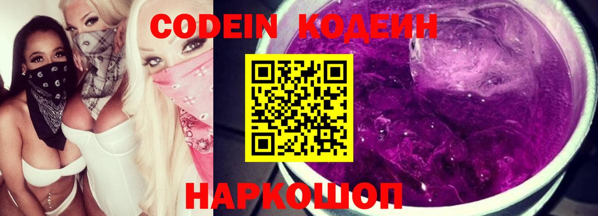 Гай  Кодеиновый сироп Lean напиток Lean (лин)  Вход с VPN 