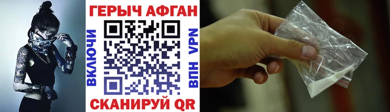Героин Афган Гай