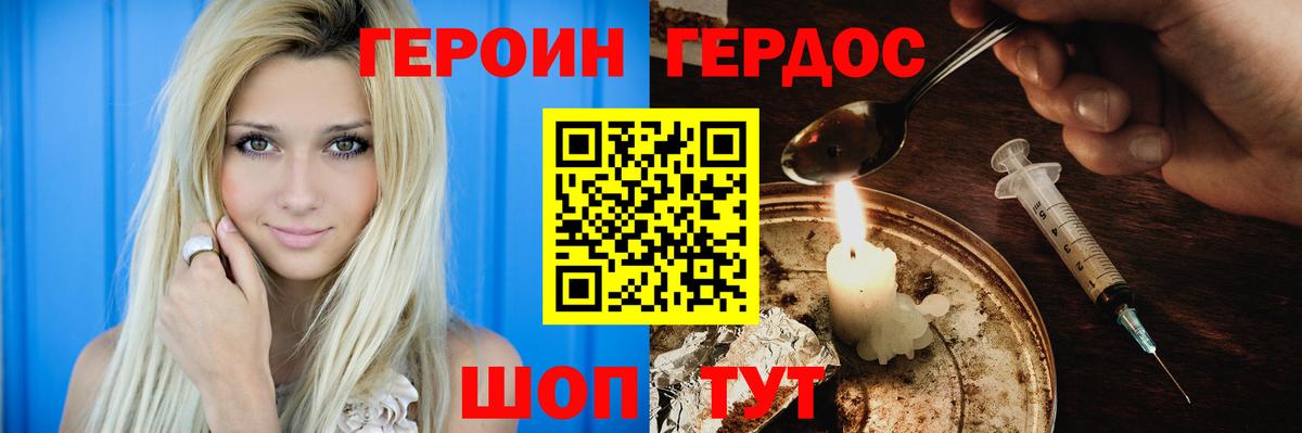 Героин VHQ  Вход с VPN  Гай 